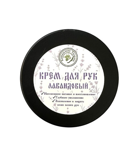 Крем для рук «Лавандовый»