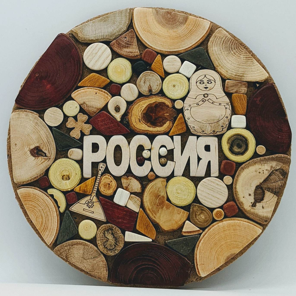Подставка деревянная "Россия" 20 см