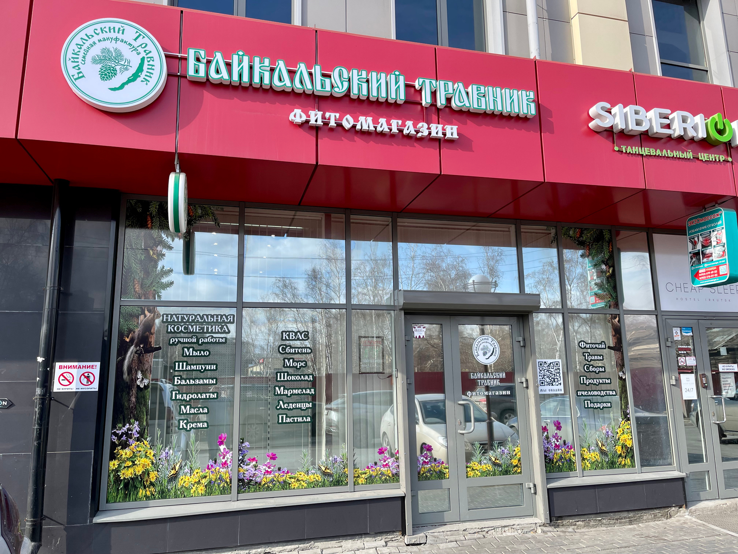 Фирменный магазин в Иркутске