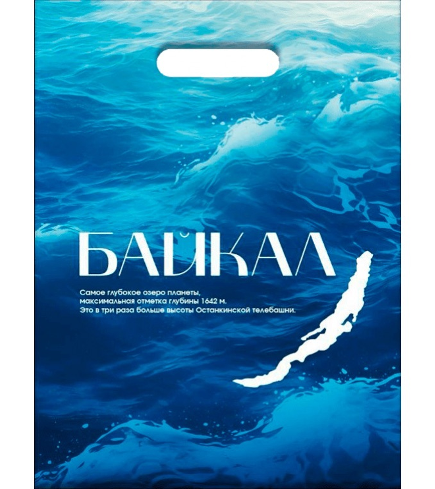 Пакет полиэтиленовый Байкал, 30*40 см