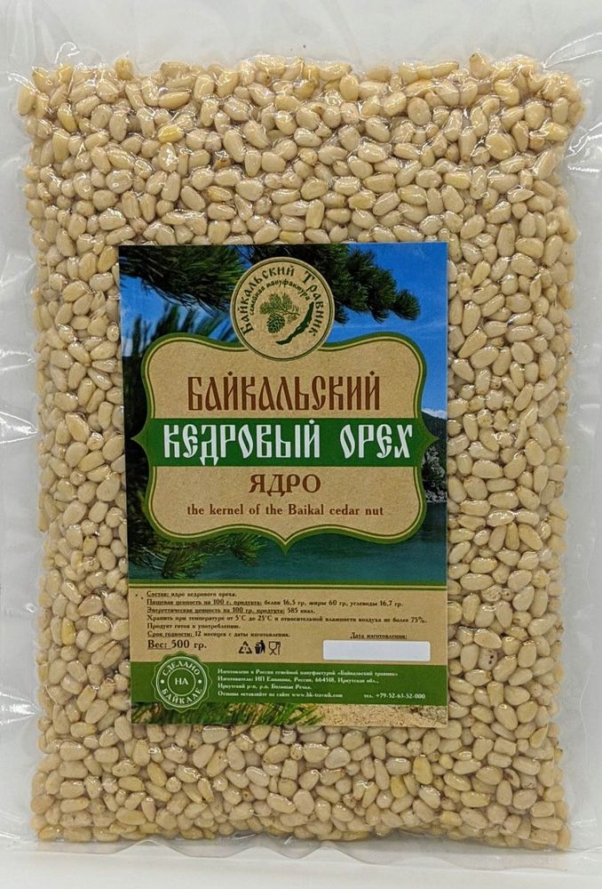 Байкальский кедровый орех (ядро) 500 гр