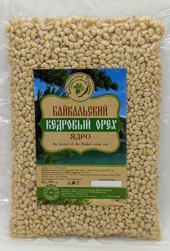 Байкальский кедровый орех (ядро) 500 гр