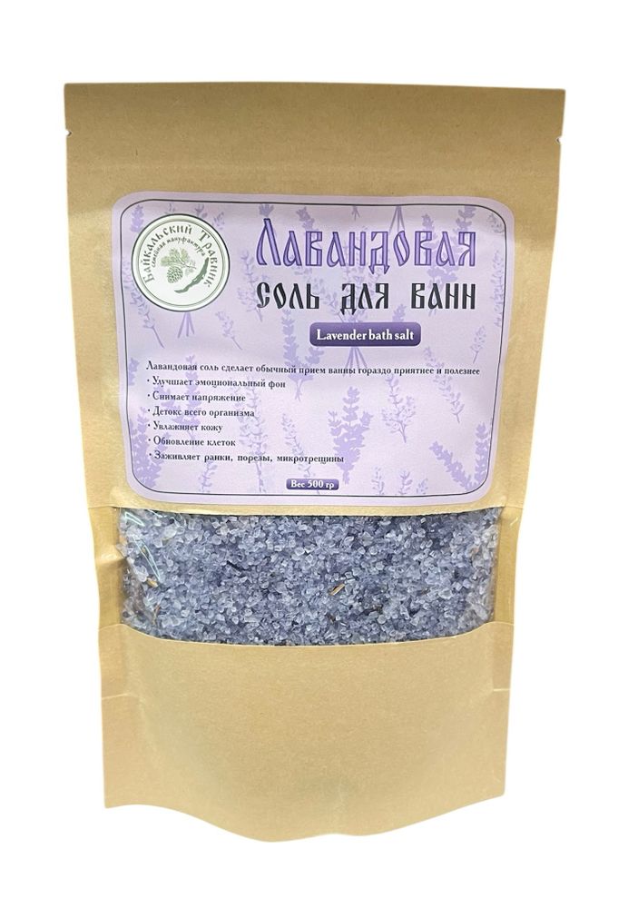 Соль для ванн "Лавандовая"